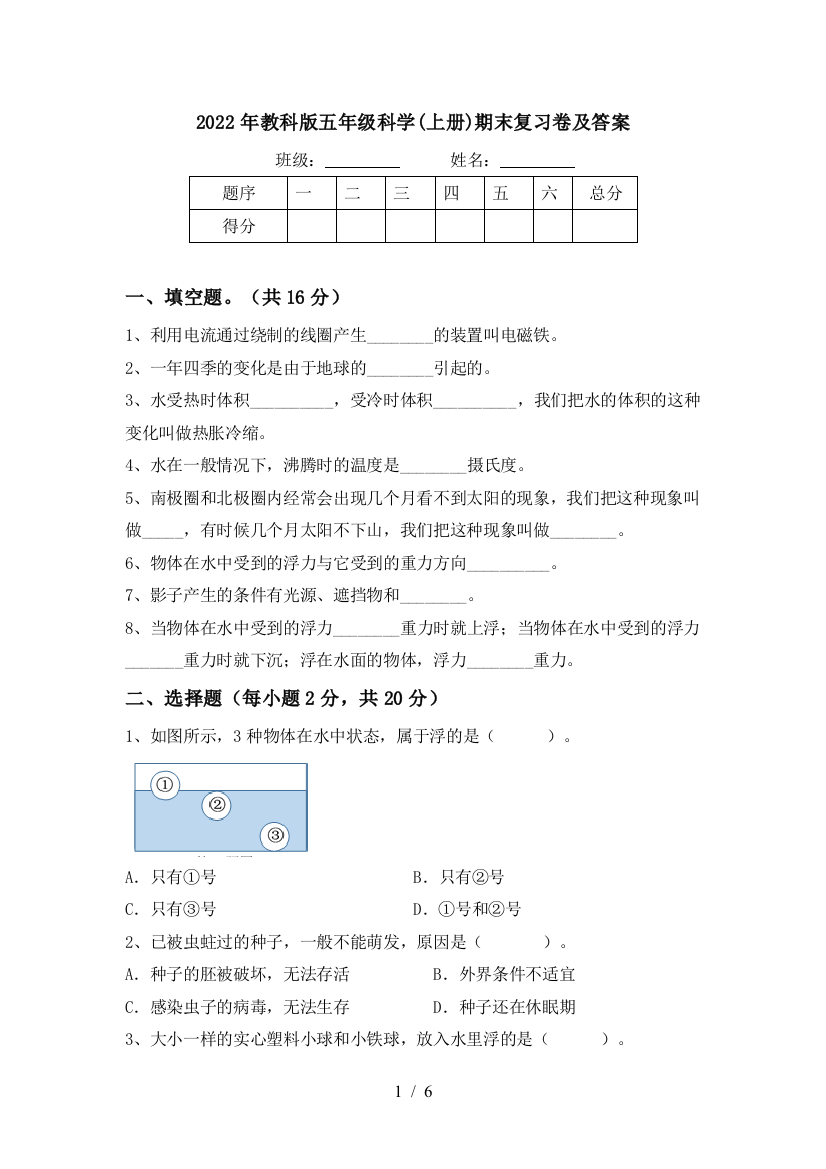 2022年教科版五年级科学(上册)期末复习卷及答案