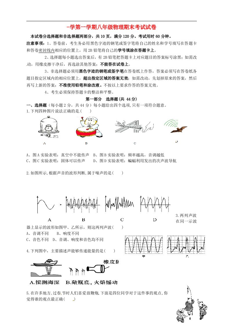 广东省广州市执信中学八级物理上学期期末考试试题