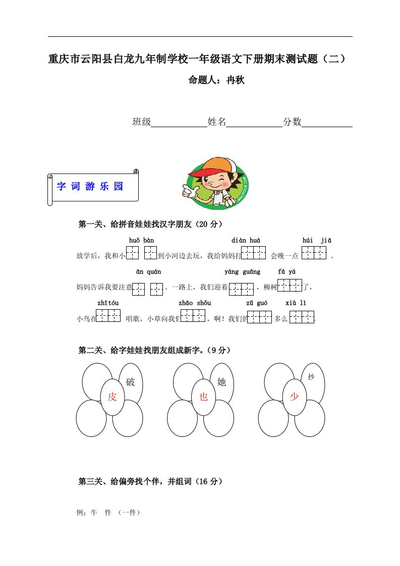 重庆市云阳县白龙九年制学校一年级下册语文期末测试题（二）