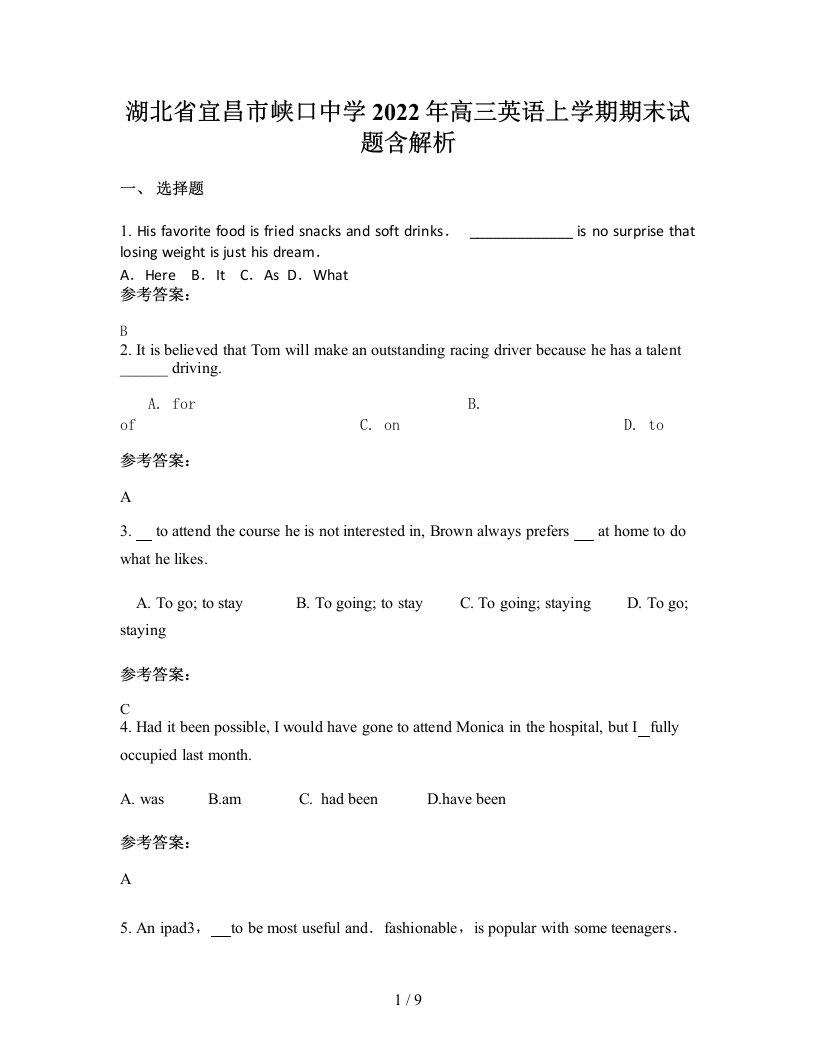 湖北省宜昌市峡口中学2022年高三英语上学期期末试题含解析