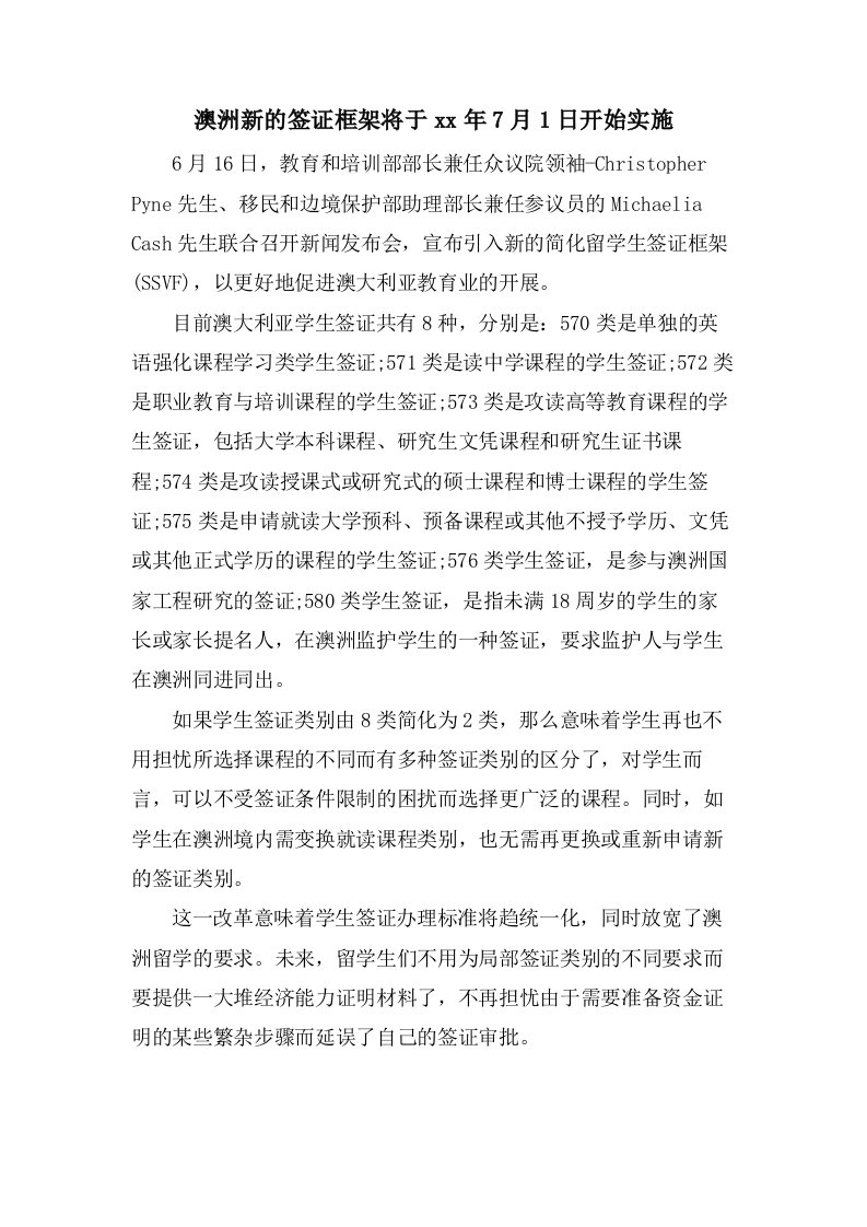 澳洲新的签证框架将于7月1日开始实施