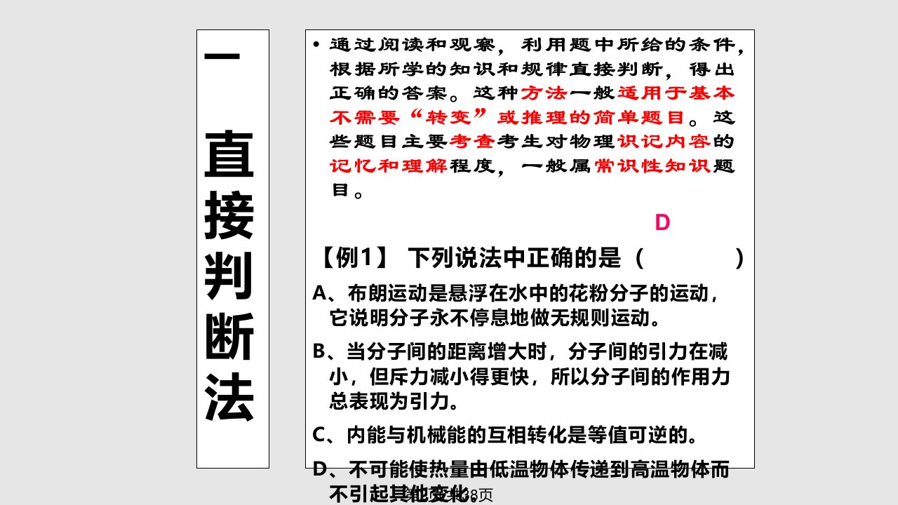 物理选择题十种解法