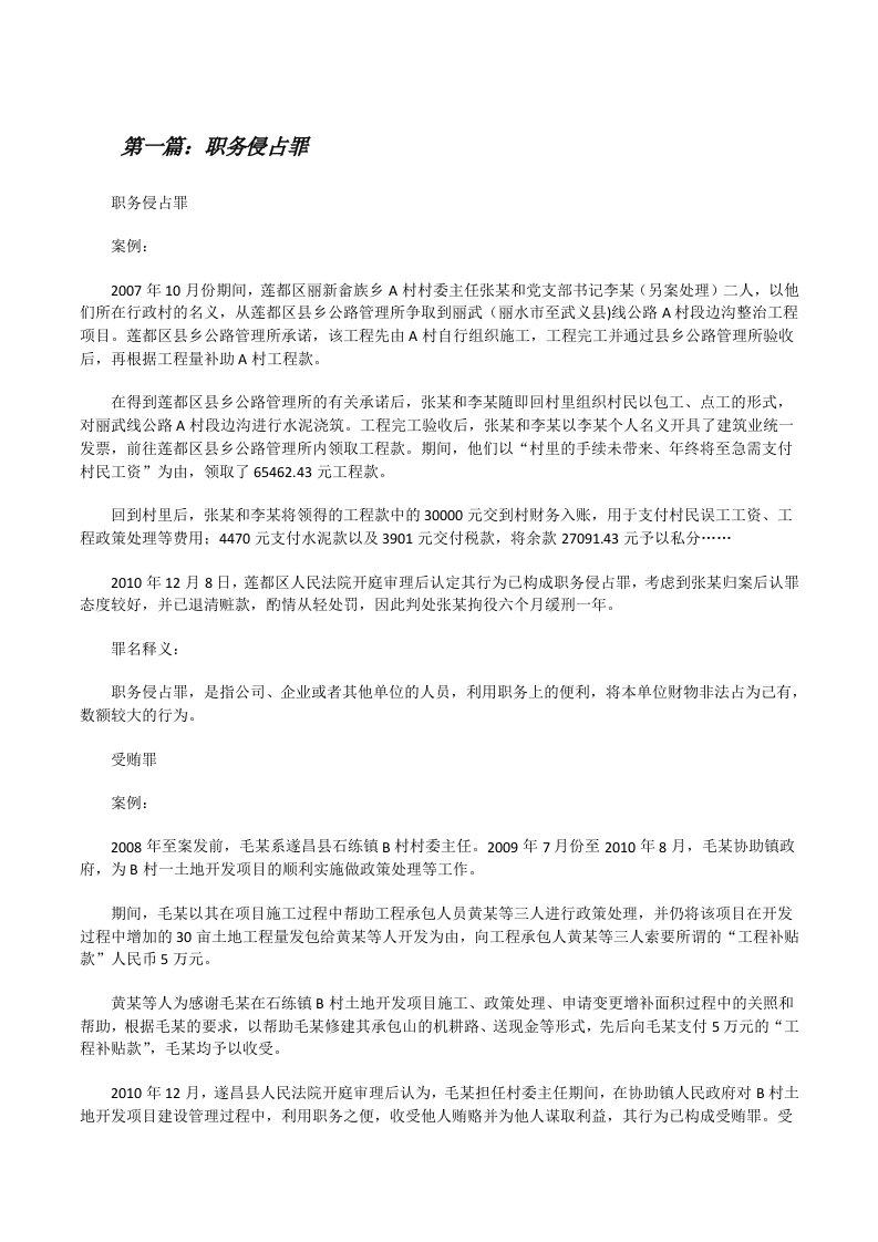 职务侵占罪（优秀范文五篇）[修改版]