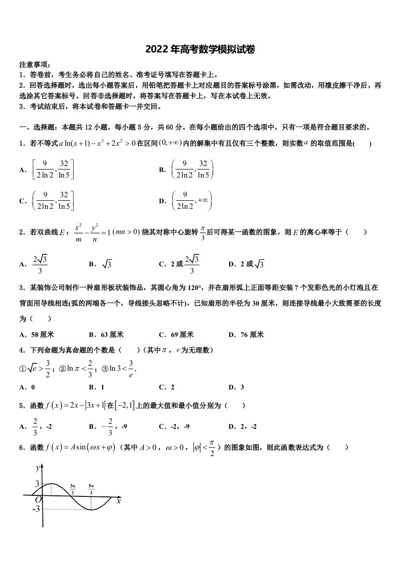 江苏省南京2021-2022学年高三第一次调研测试数学试卷含解析