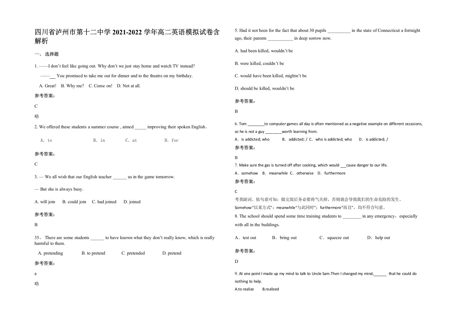 四川省泸州市第十二中学2021-2022学年高二英语模拟试卷含解析