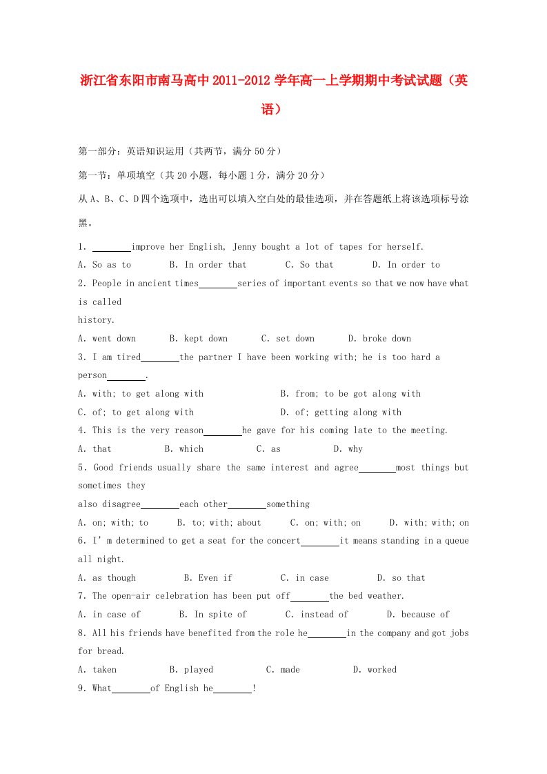 浙江省东阳市南马高中202X学年高一英语上学期期中考试试题【会员独享】