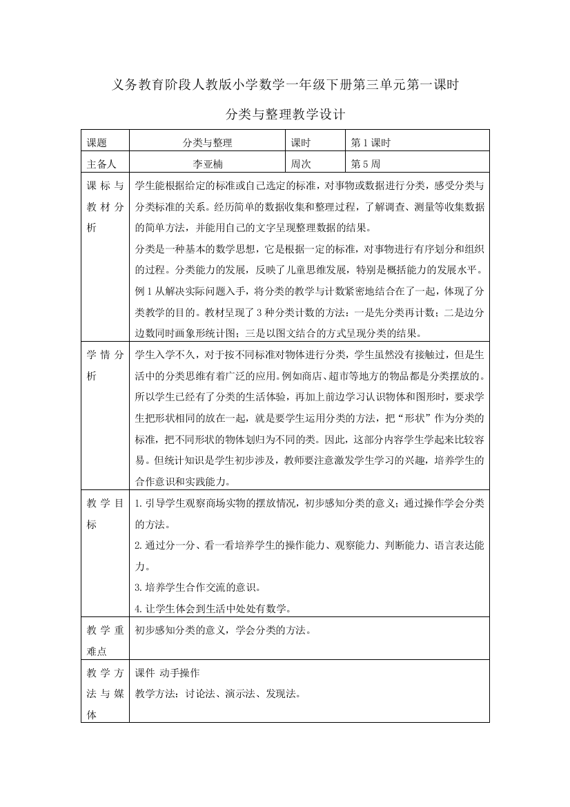 小学数学人教一年级人教版一年级下册分类与整理