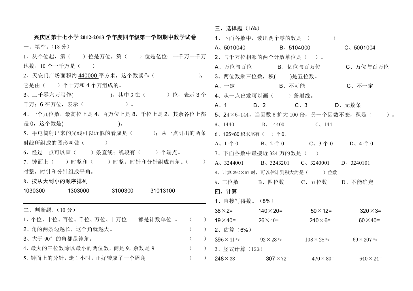 四年级数学期中试题1