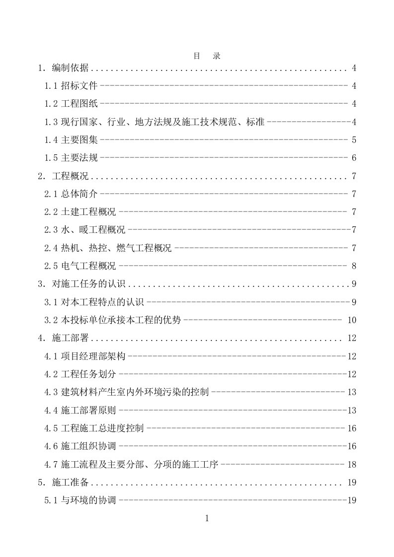 锅炉房煤改气工程二标段投标施组