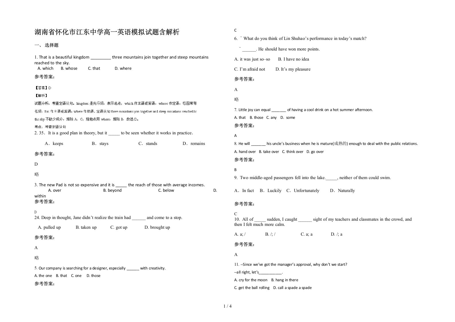 湖南省怀化市江东中学高一英语模拟试题含解析