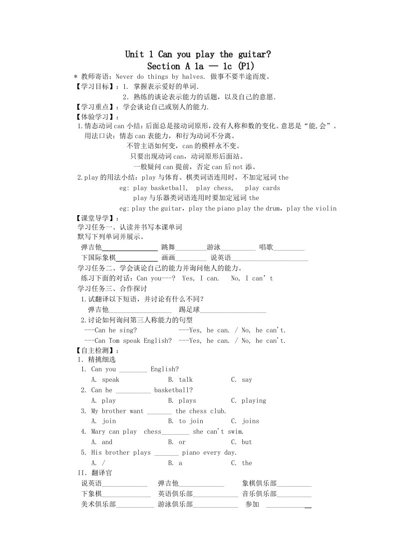 新目标初中七年级下册课堂同步练习试题