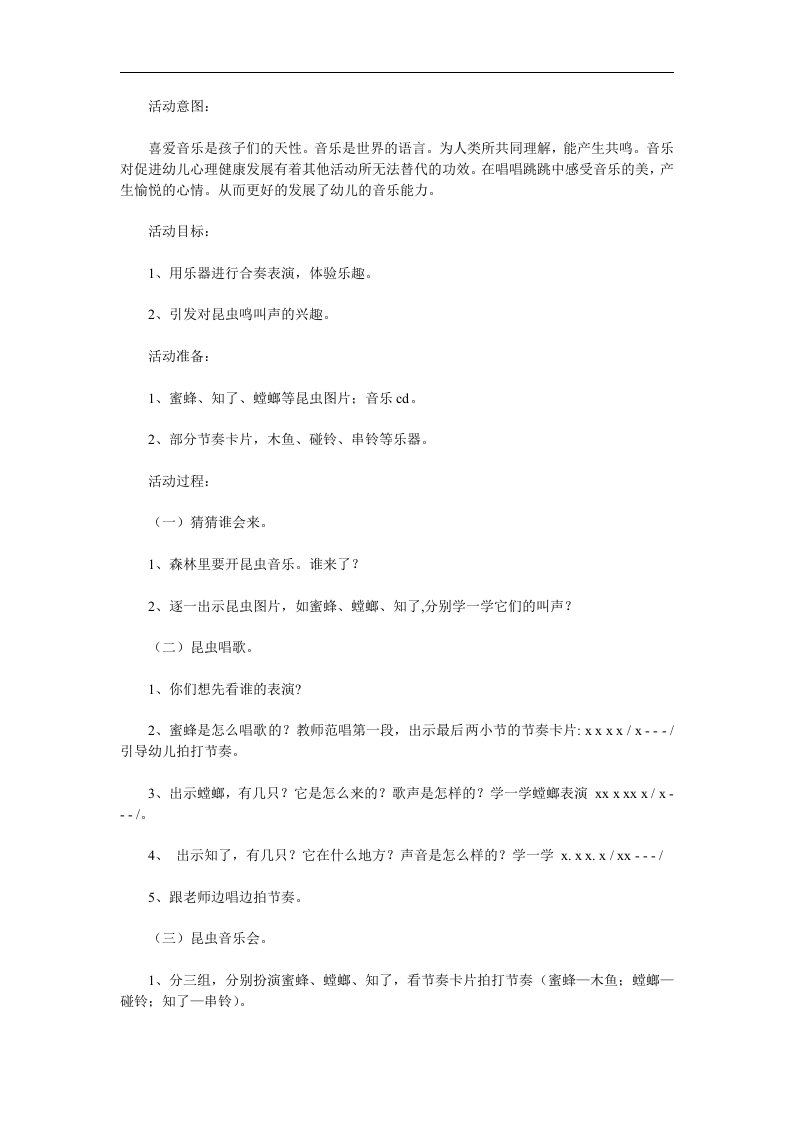 中班打击乐《昆虫音乐会》PPT课件教案歌曲参考教案