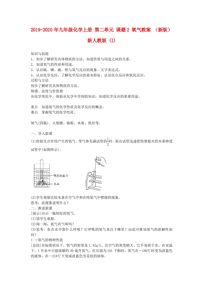 2019-2020年九年级化学上册