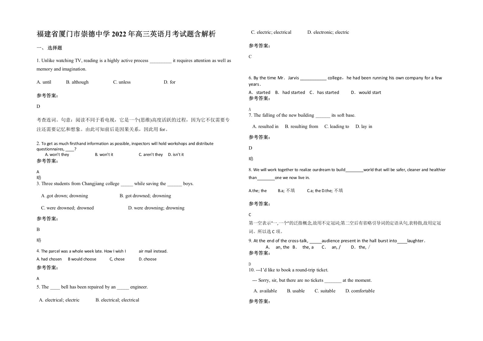 福建省厦门市崇德中学2022年高三英语月考试题含解析