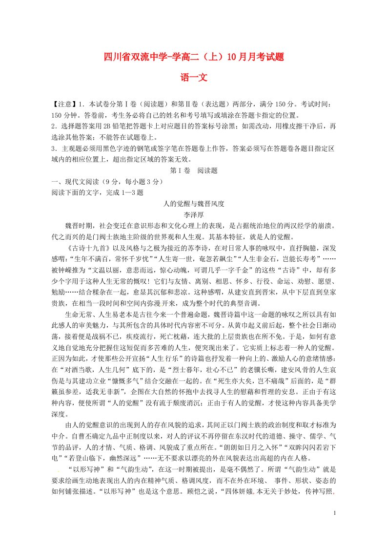 四川省双流中学高二语文10月月考试题