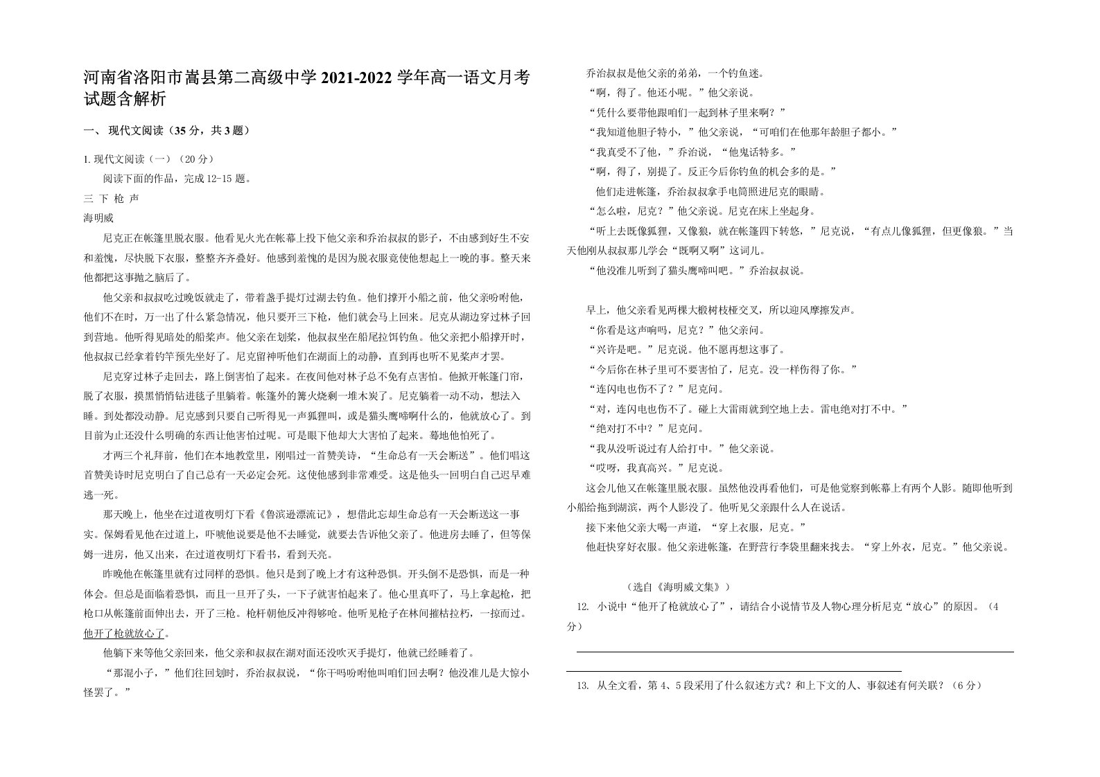 河南省洛阳市嵩县第二高级中学2021-2022学年高一语文月考试题含解析