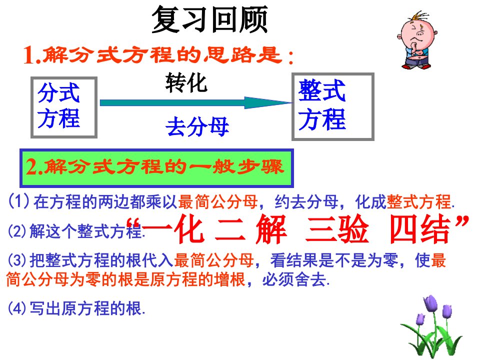 分式方程有增根和无解