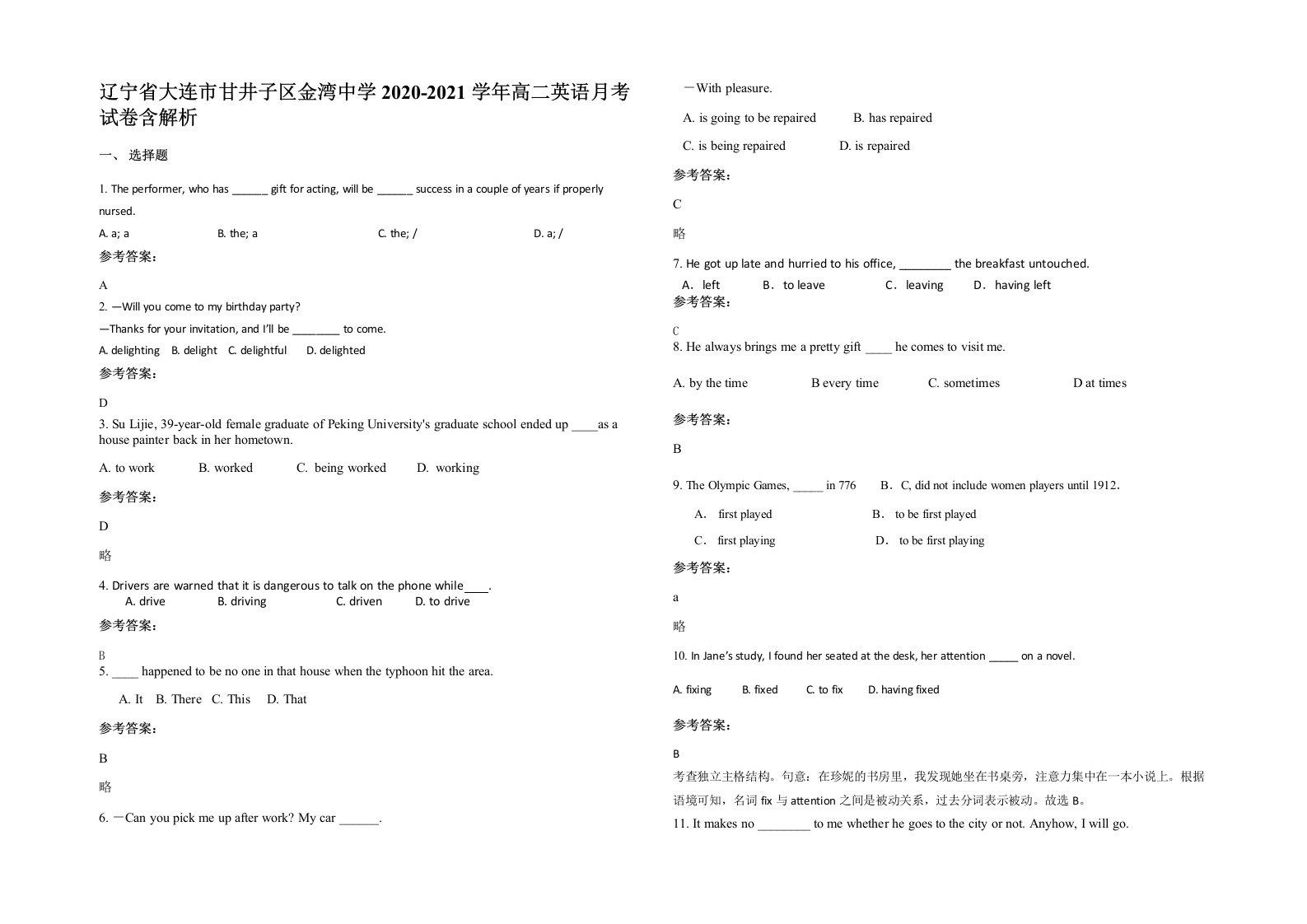 辽宁省大连市甘井子区金湾中学2020-2021学年高二英语月考试卷含解析