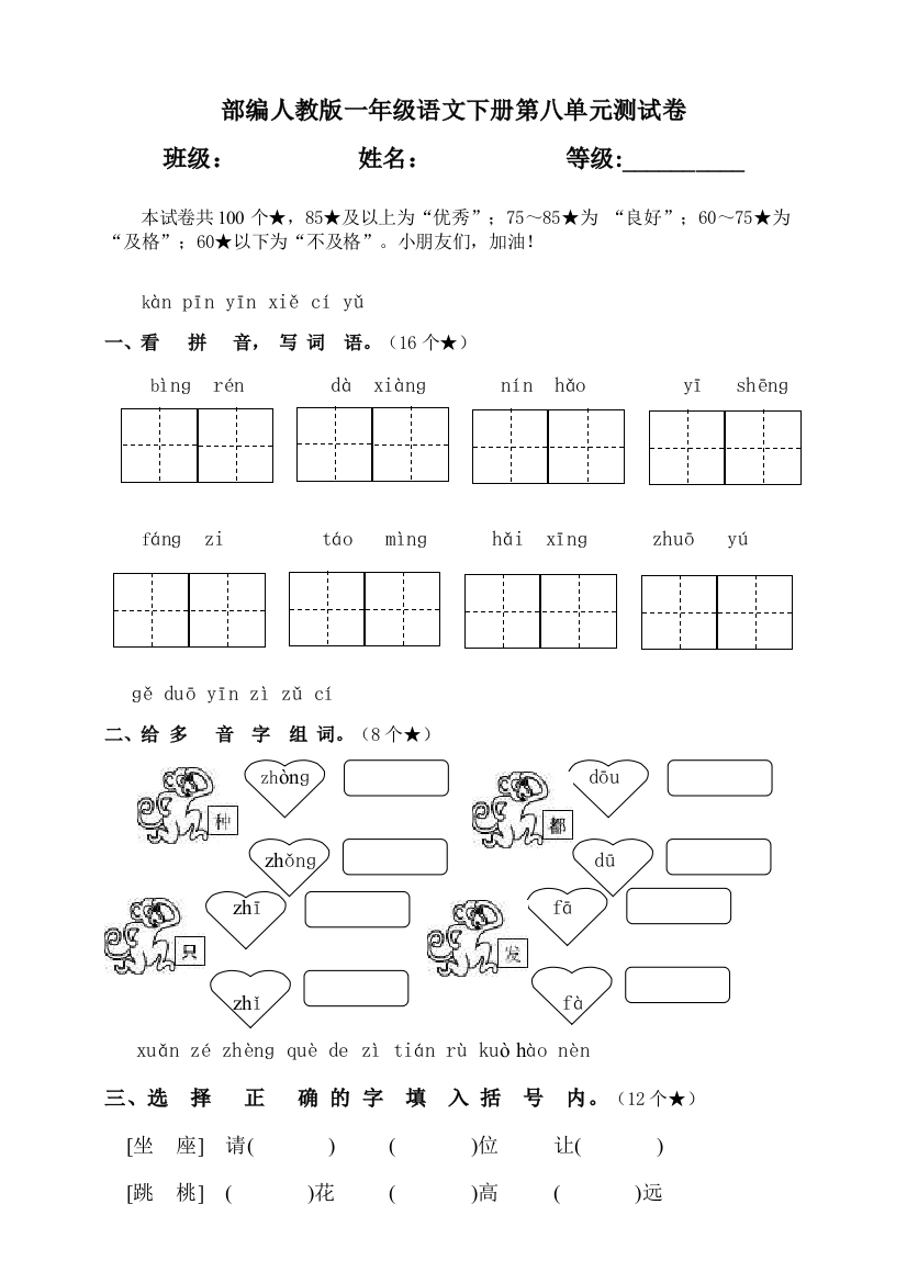 部编人教一年级语文下册第八单元测试卷