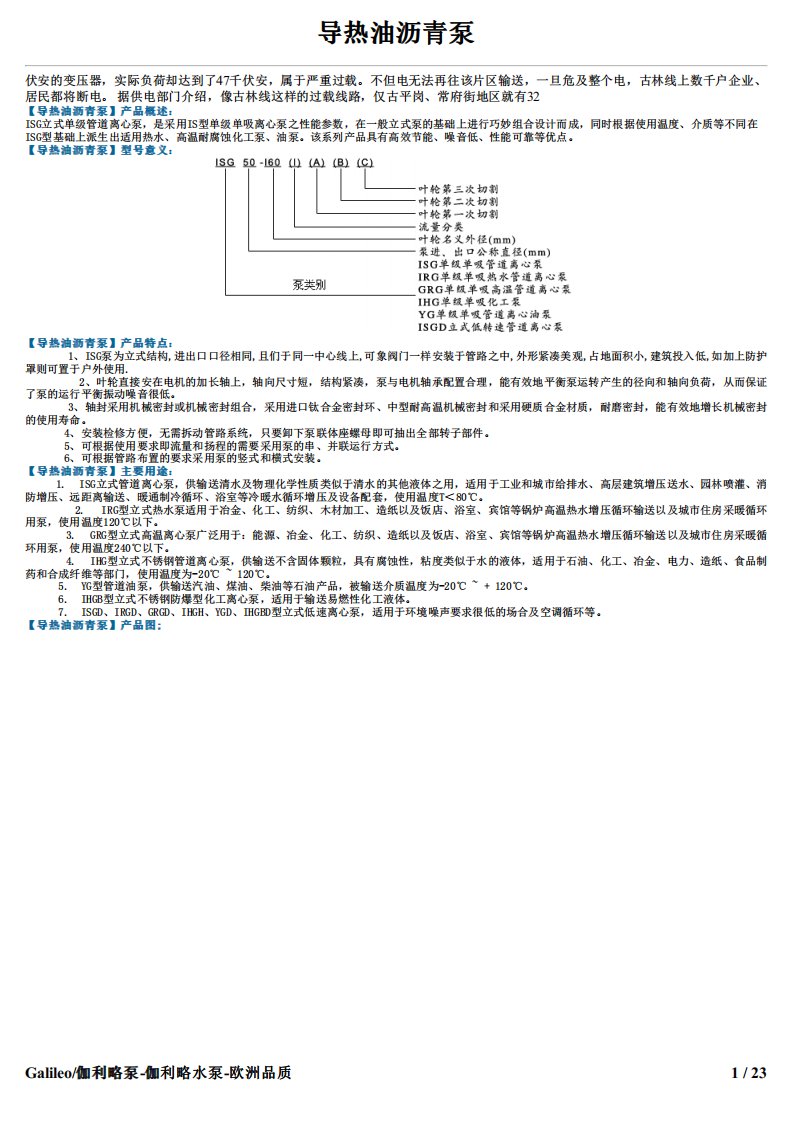 《导热油沥青泵》