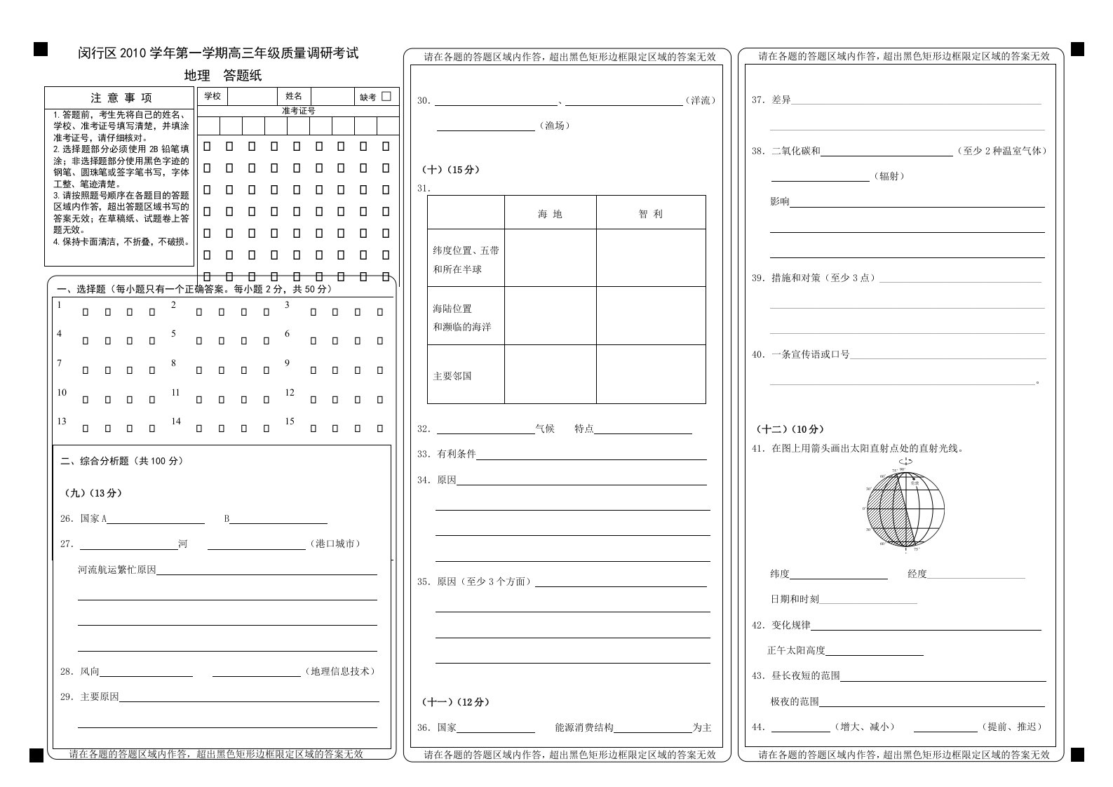 高三地理答题纸(闵行)