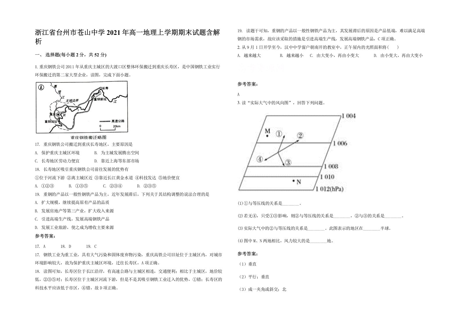 浙江省台州市苍山中学2021年高一地理上学期期末试题含解析