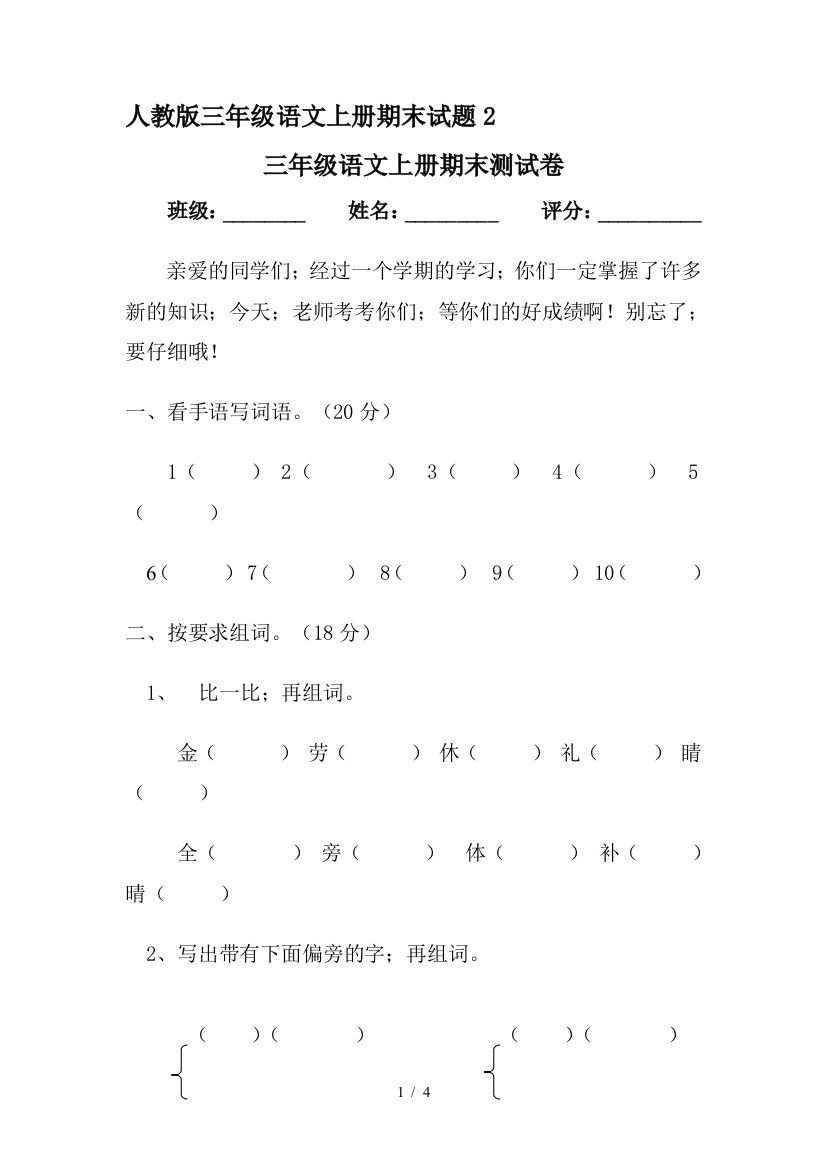 人教版三年级语文上册期末试题2