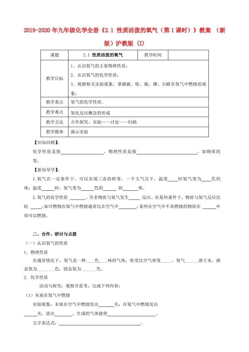 2019-2020年九年级化学全册《2.1