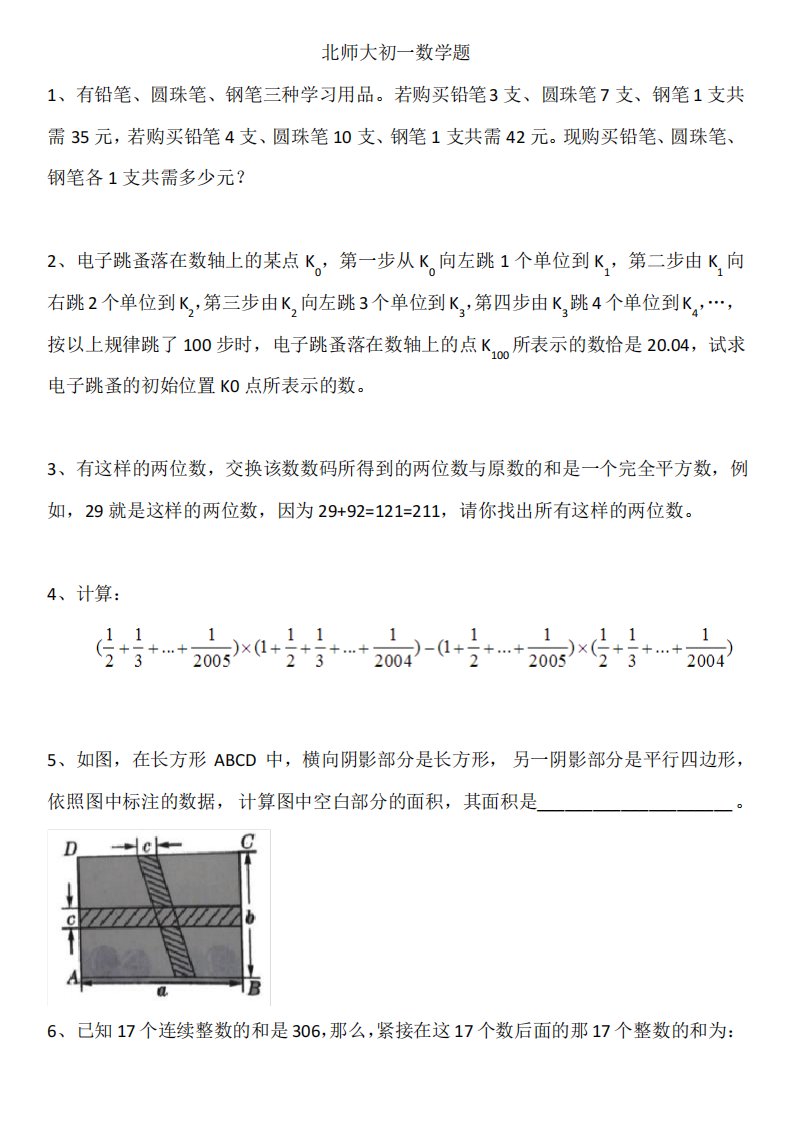 北师大初一数学题29