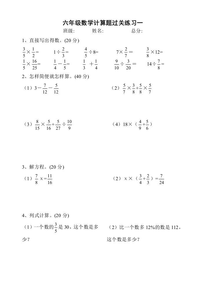 六年级计算题100道