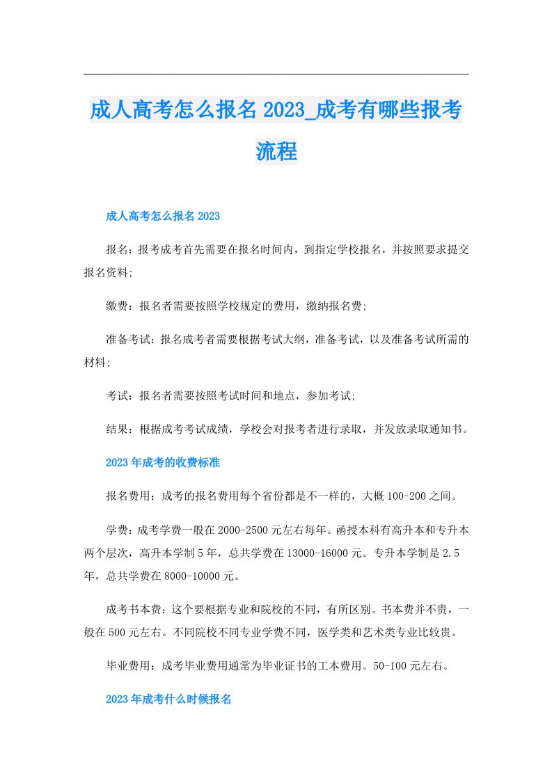 成人高考怎么报名_成考有哪些报考流程