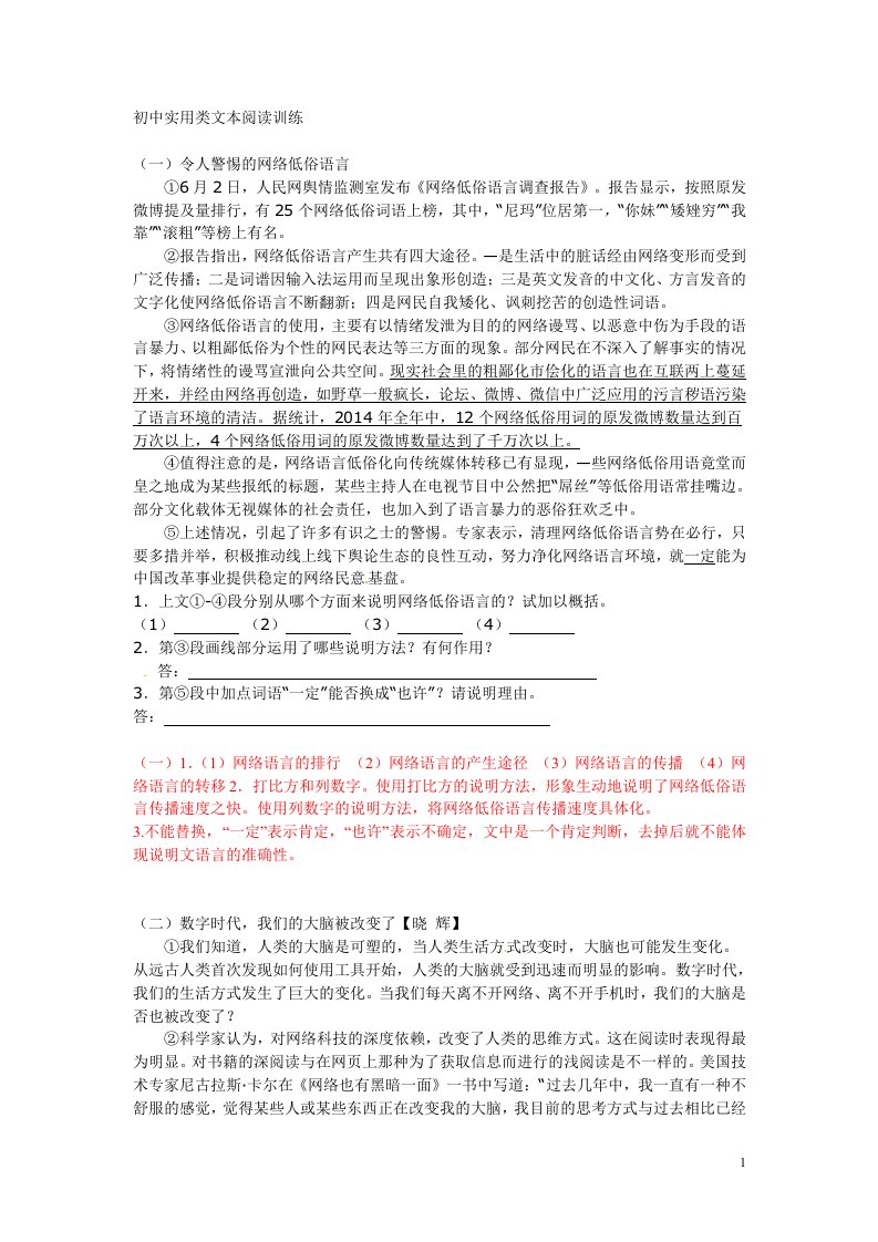 初中语文实用类文本阅读训练专辑。