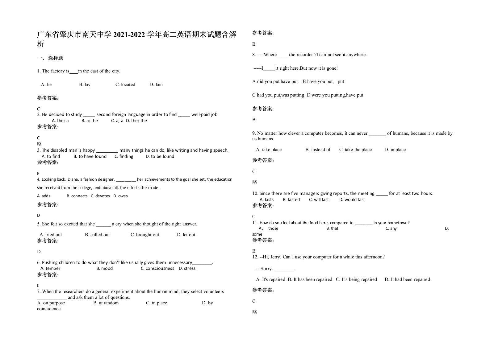 广东省肇庆市南天中学2021-2022学年高二英语期末试题含解析