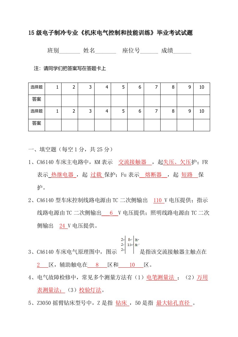 机床电气控制试题(答案)样本