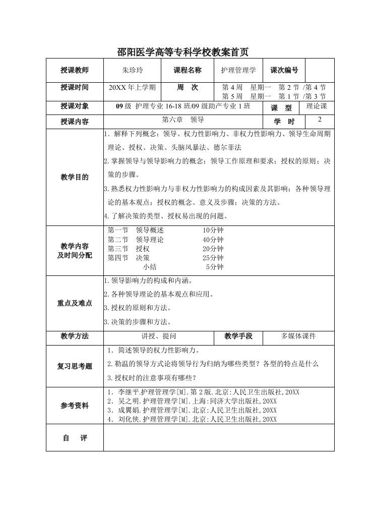 领导管理技能-第六章