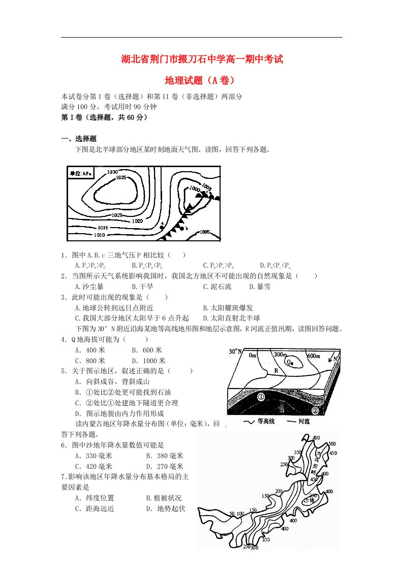 湖北省荆门市掇刀石中学高一地理上学期期中试题（A卷）新人教版