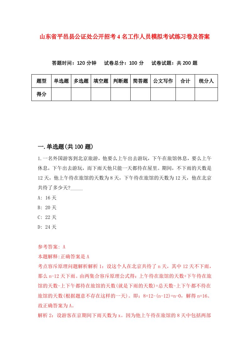 山东省平邑县公证处公开招考4名工作人员模拟考试练习卷及答案第0次