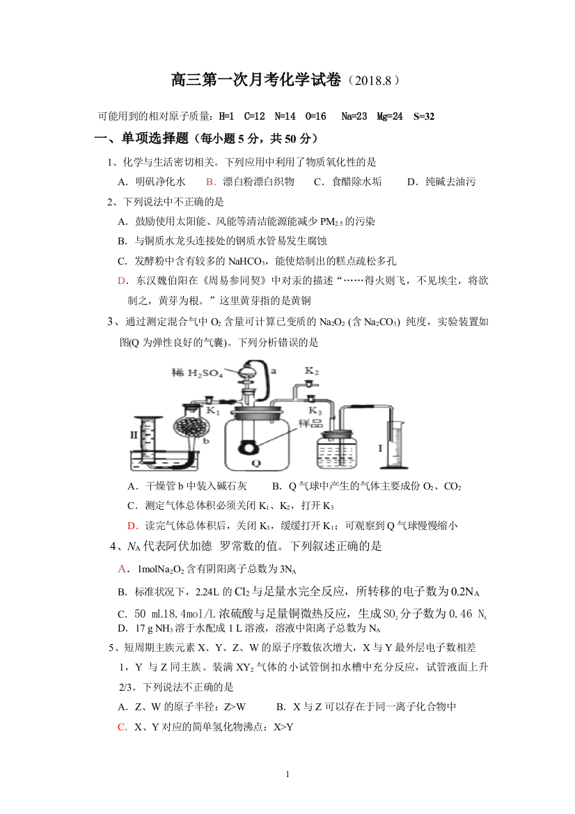 高三化学第一次月考试卷