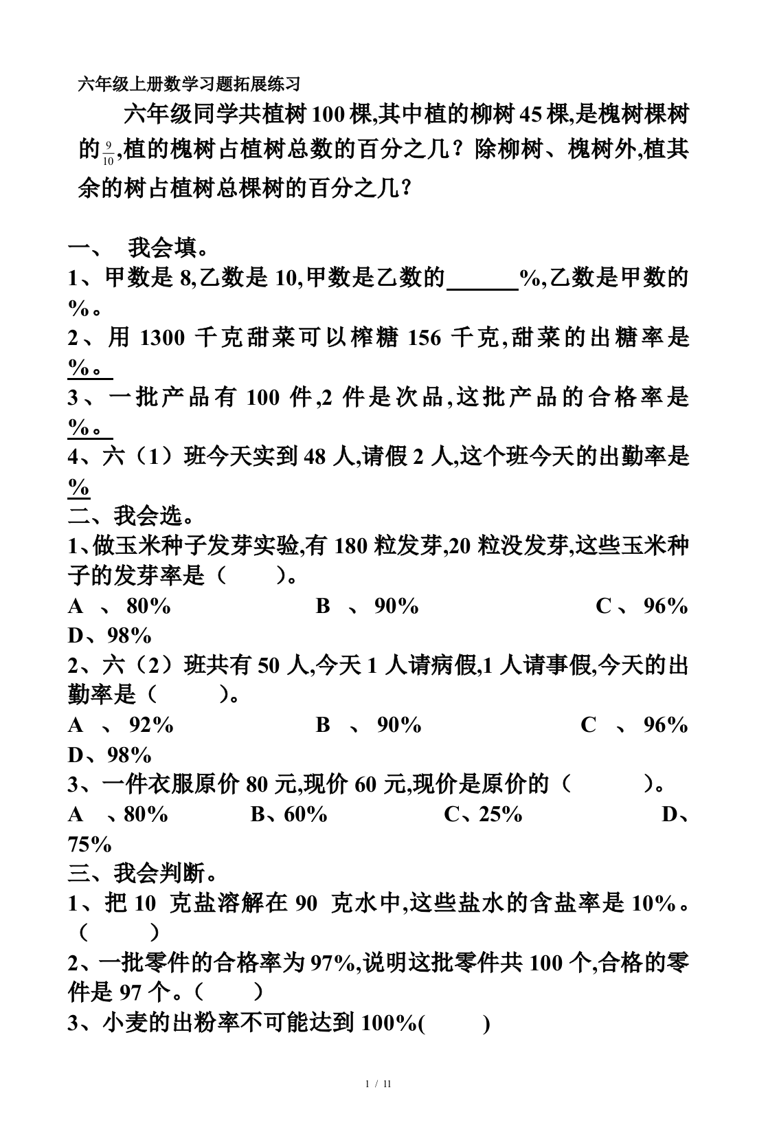 六年级上册数学习题拓展练习