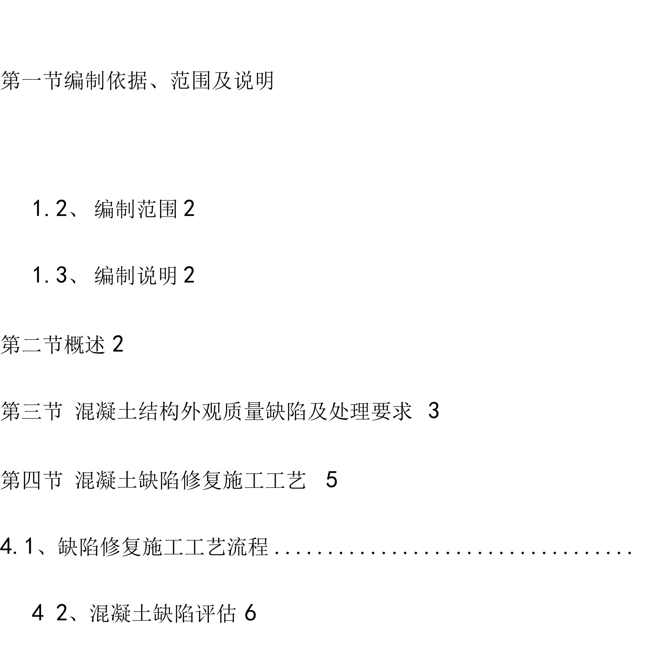 混凝土结构外观质量缺陷及处理方案