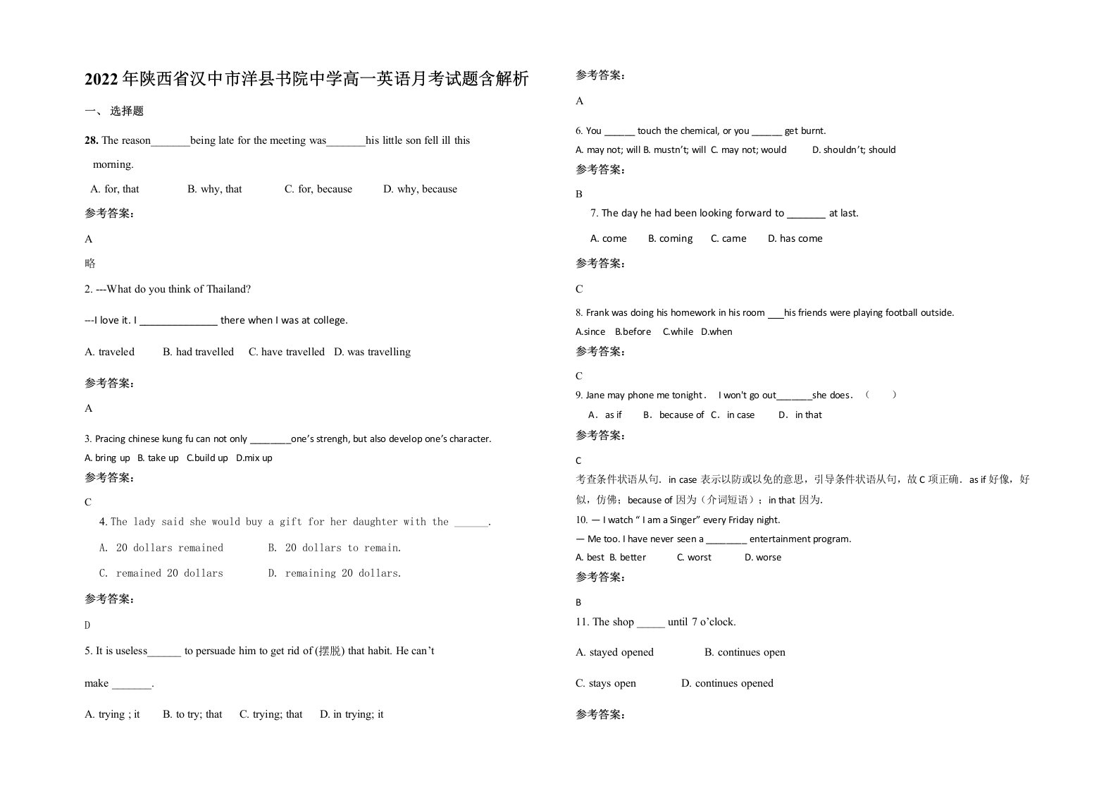 2022年陕西省汉中市洋县书院中学高一英语月考试题含解析