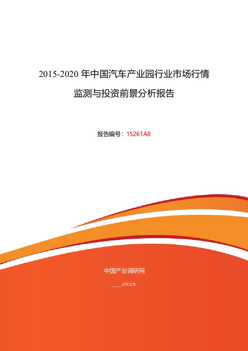 汽车产业园市场现状与发展趋势预测