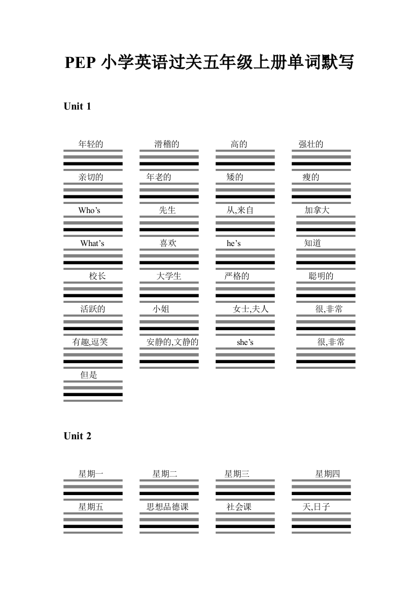 PEP小学英语五年级上册单词默写