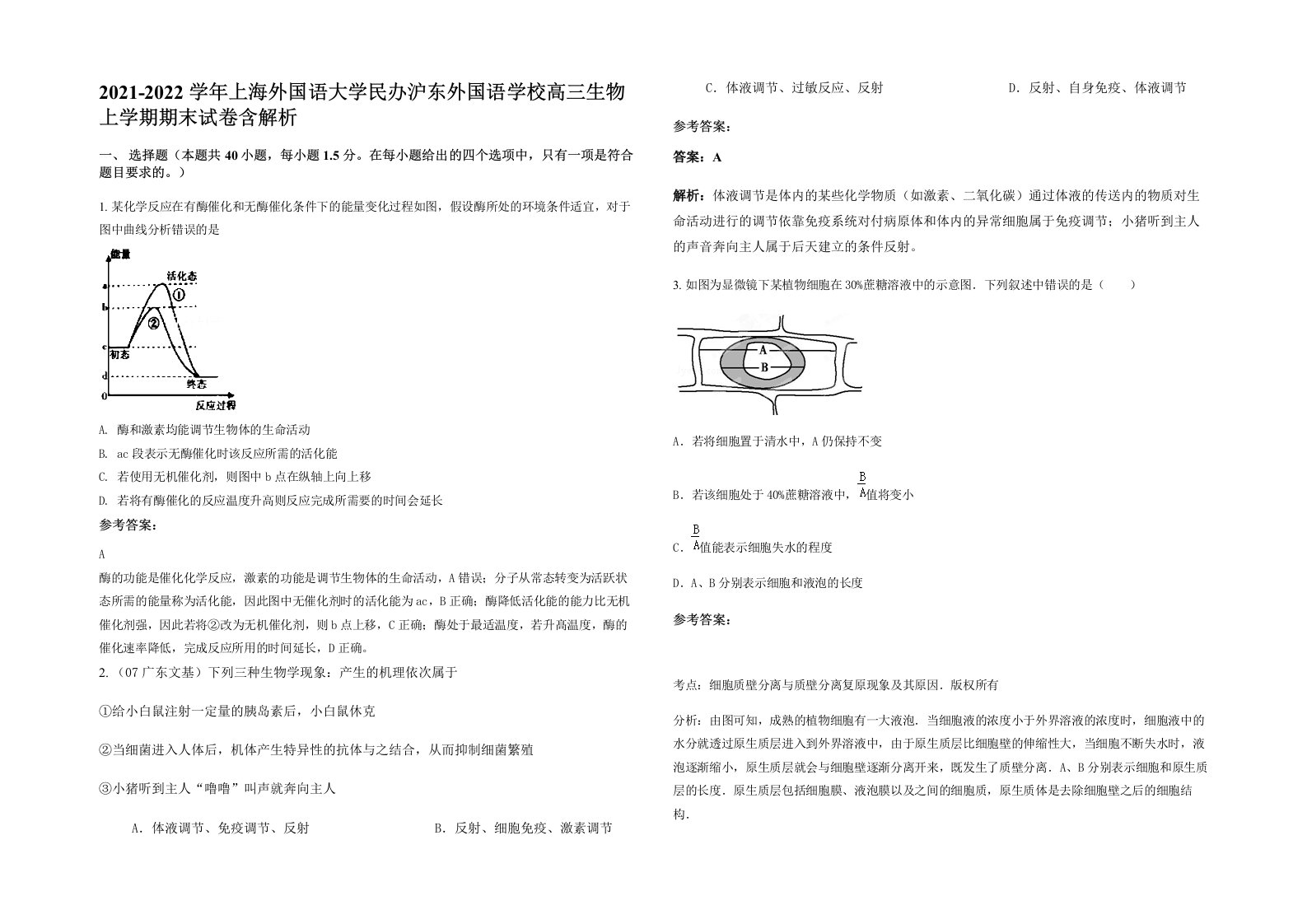 2021-2022学年上海外国语大学民办沪东外国语学校高三生物上学期期末试卷含解析