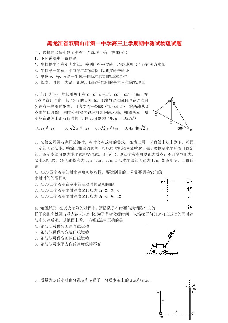 黑龙江省双鸭山市高三物理上学期期中测试试题新人教版