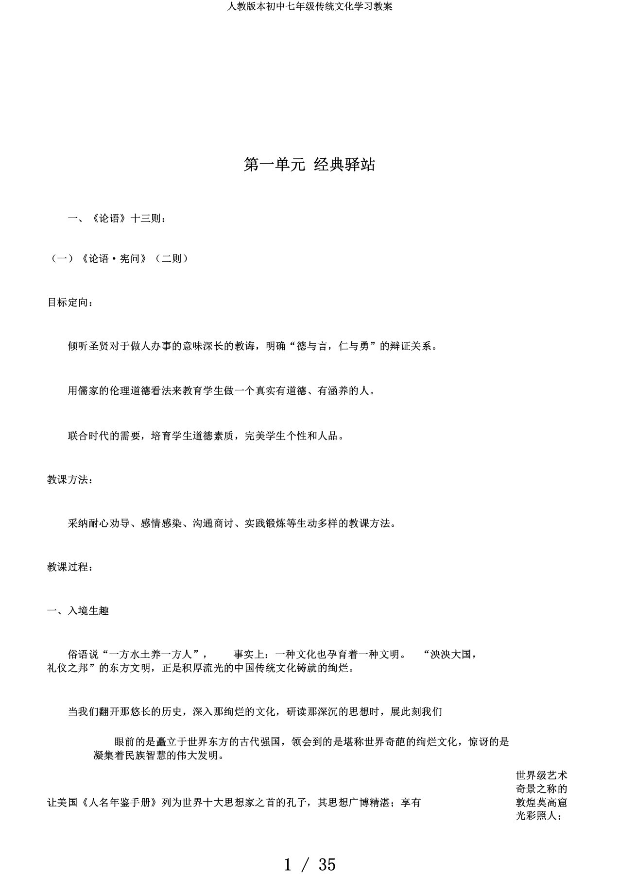 人教版本初中七年级传统文化学习教案