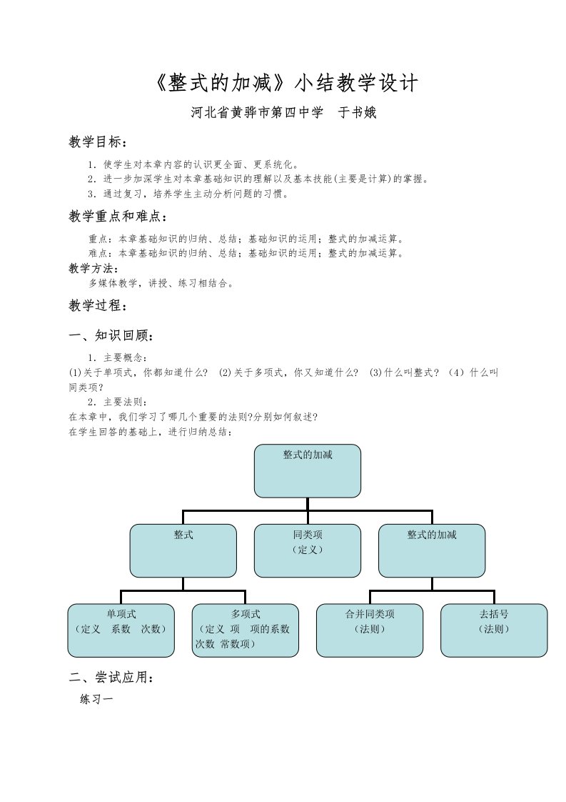 《整式的加减》小结教学设计