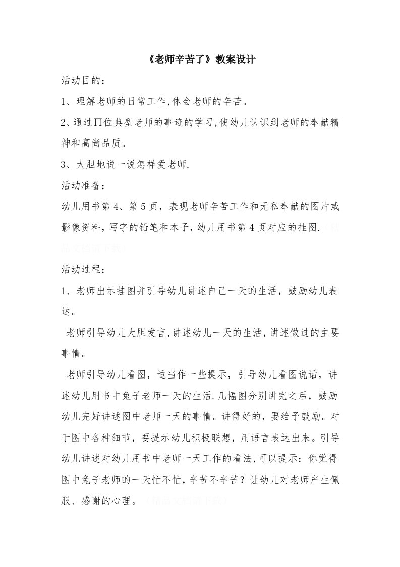 语言活动《老师辛苦了》