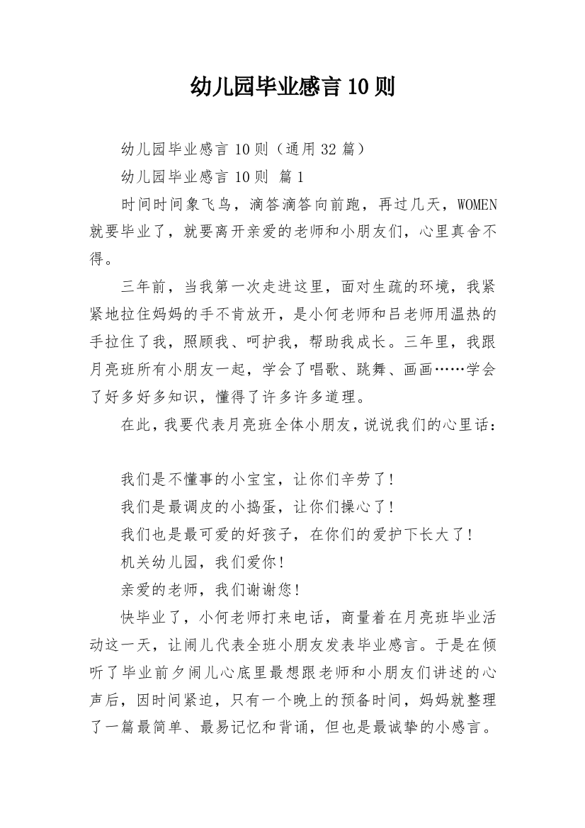 幼儿园毕业感言10则