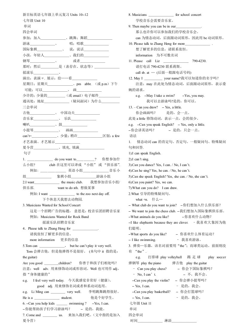 英语七年级上复习Units